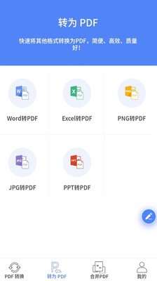 PDF转换王截图1