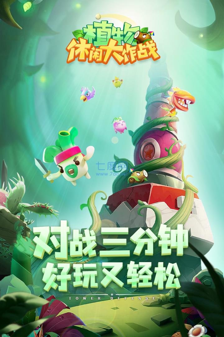 植物休闲大作战破解版无限钻石截图3