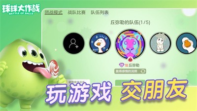 球球大作战14.2.7截图1