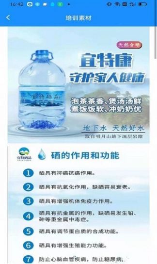 宜特硒品桶装水配送app最新版图片1