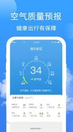 蝉悦天气截图2