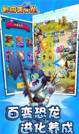 数码变异龙 v1.0.0
