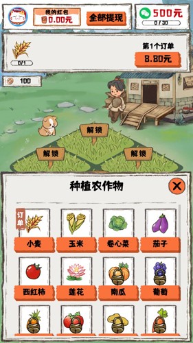 苹安小农院 红包版截图3