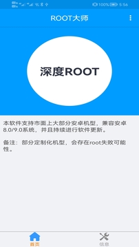 root大师截图3