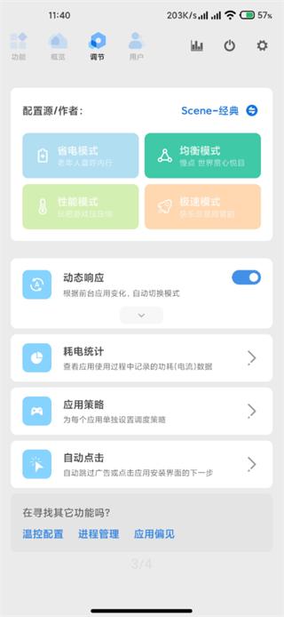 scene5工具箱截图0
