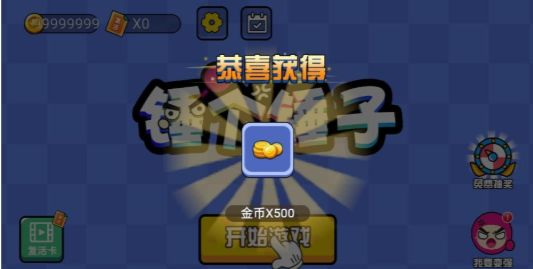 锤个锤子最新版免费金币版 截图1
