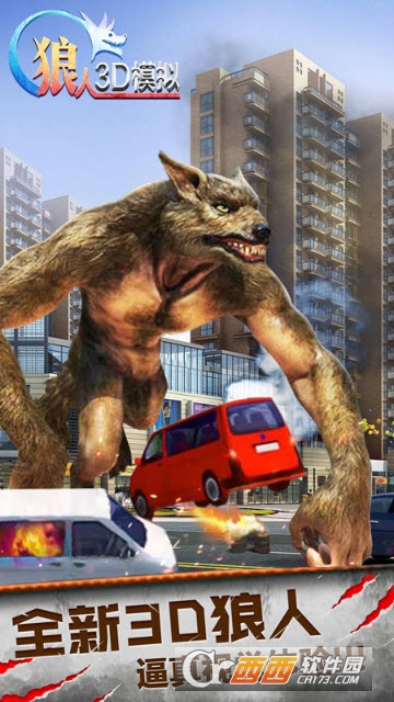 狼人3D模拟 v1.0安卓版