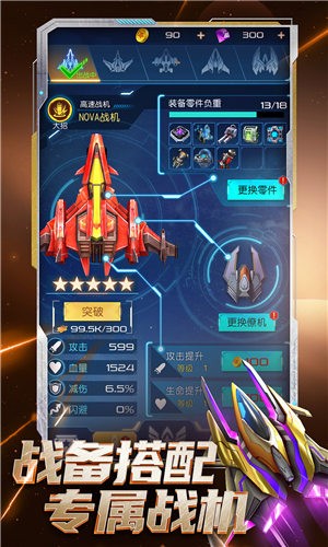 逆空使命4.0.0截图2