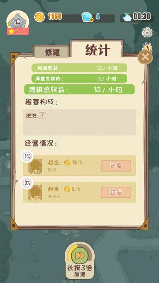 房东是魔王 手机版截图2
