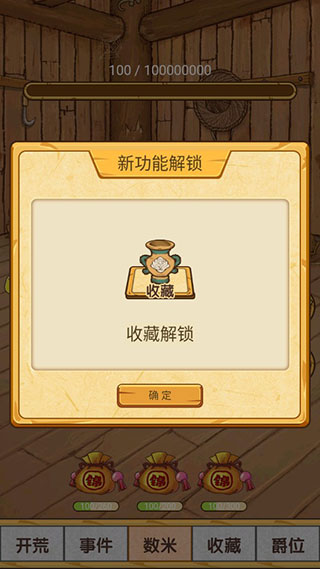 数1亿粒米大招版截图3