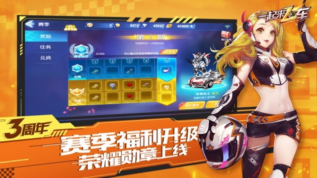 一起来飞车ios版 v3.1.5