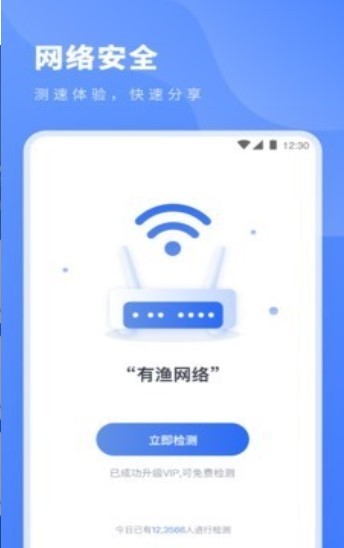 测网速专家截图1