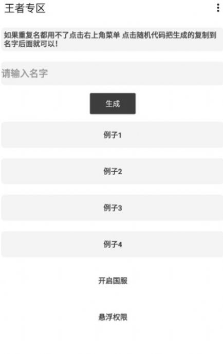 王者专区名称修改APP安卓版图片1