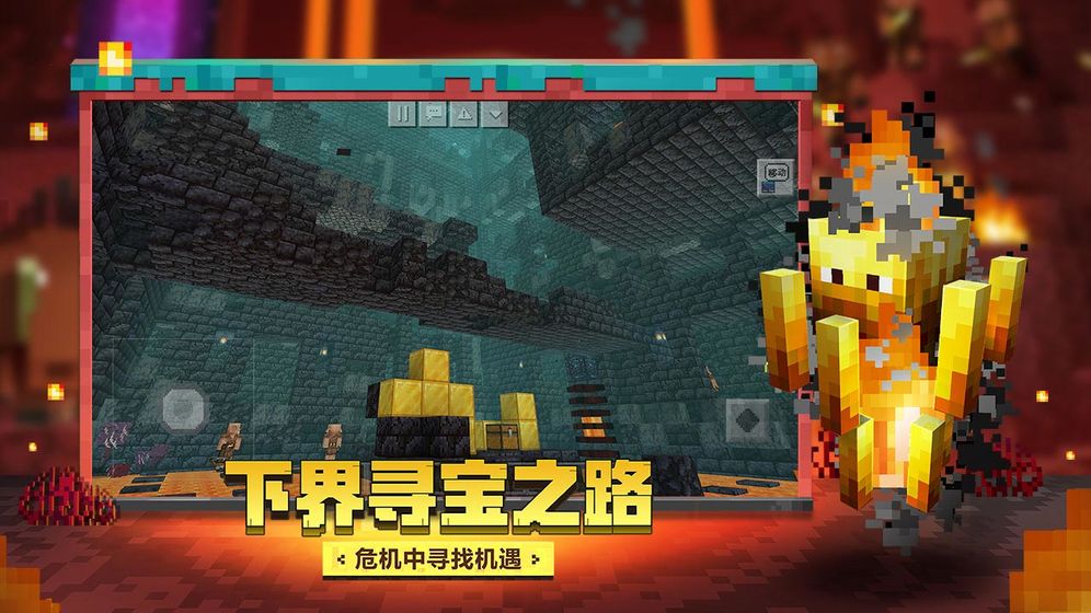 我的世界1.16.210.58基岩版手机版国际服图片2