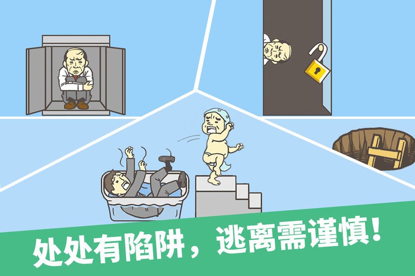 逃离公司截图1
