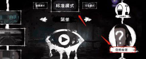 恐怖之眼自定义版本