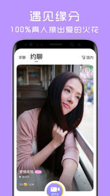 聊视交友