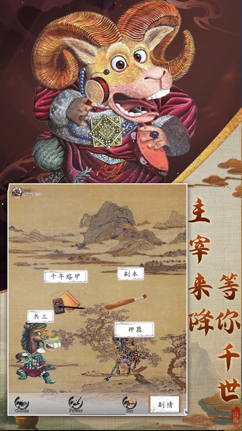山海经异兽录hd手游官方版 截图0