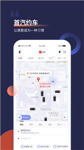 首汽约车app