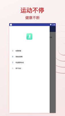分秒计步截图0