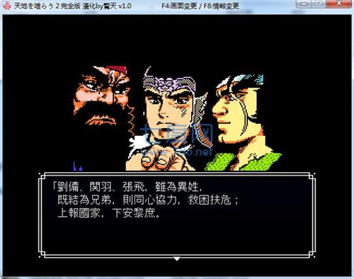 吞食天地2完全版手机版 v1.0