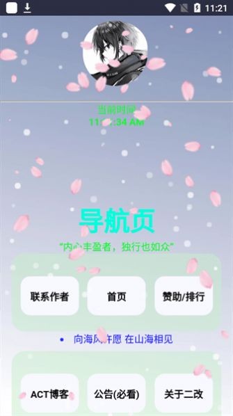 ACT工具盒截图2