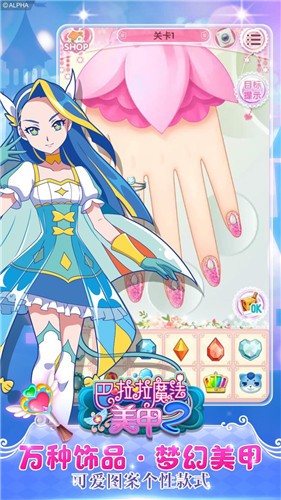 巴啦啦魔法美甲2截图0