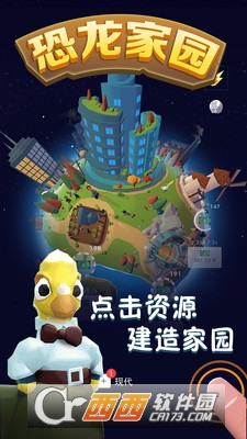 恐龙家园 v1.0安卓版