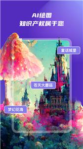 艺顺AI绘画安卓版