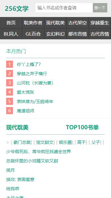 256中文小说阅读网 v1.1.0