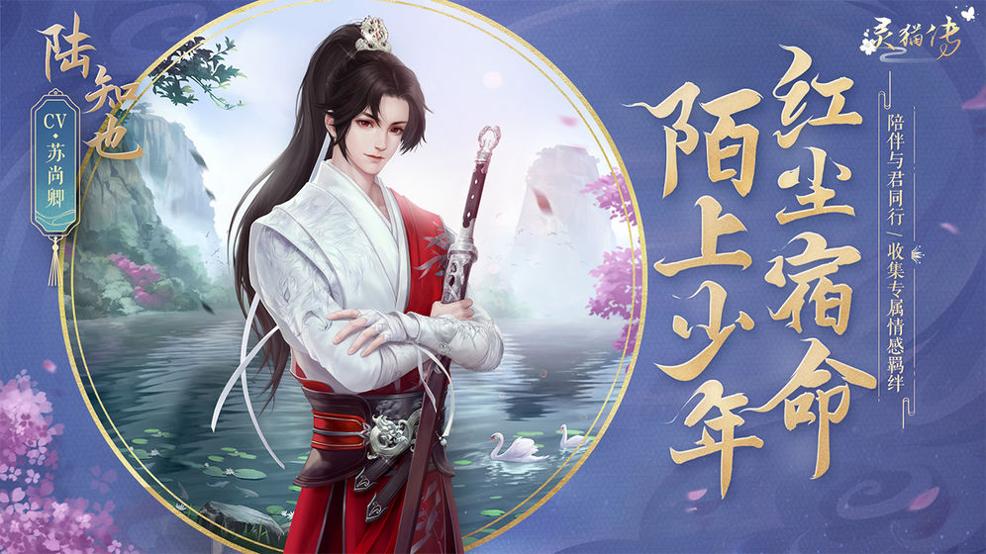 灵猫传 九游版 v3.0.5