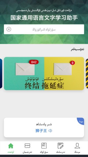 国语助手截图2