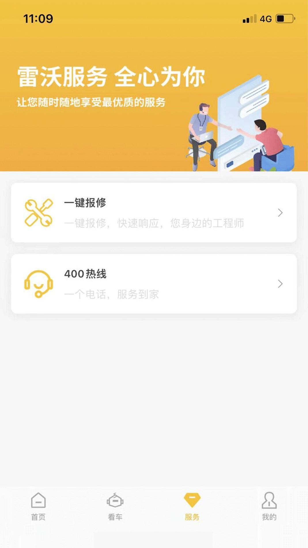 智能雷沃截图3