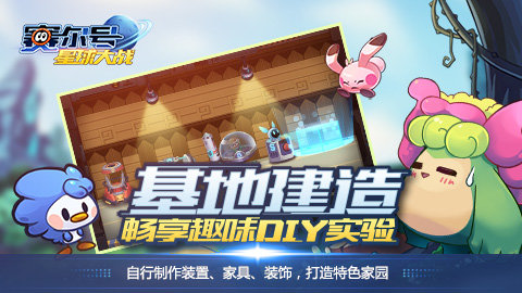 赛尔号星球大战官网版截图1