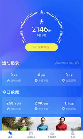 计步竞技截图2