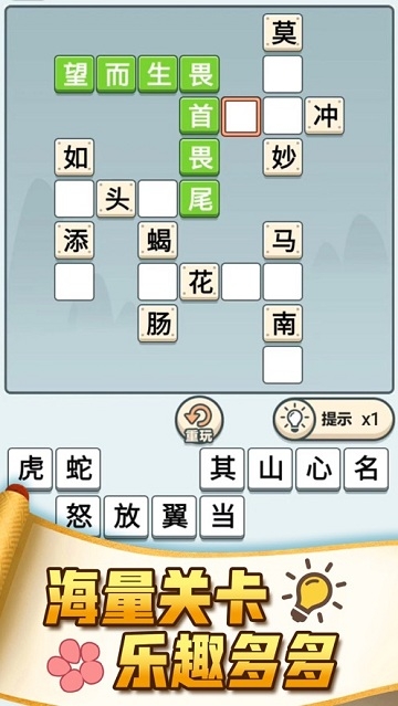 成语打江山截图0