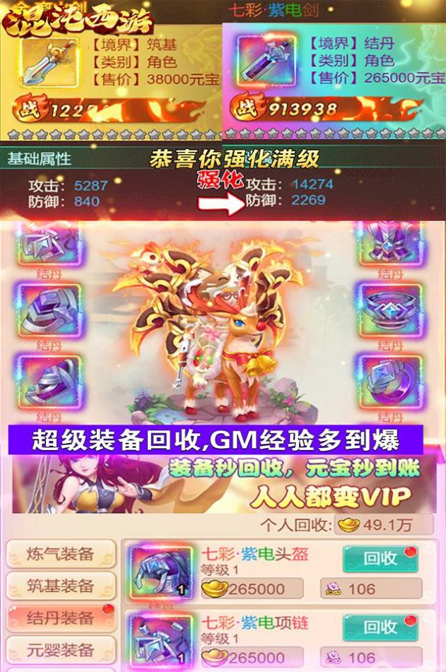混沌西游之天蓬宇宙手游官方版 截图2