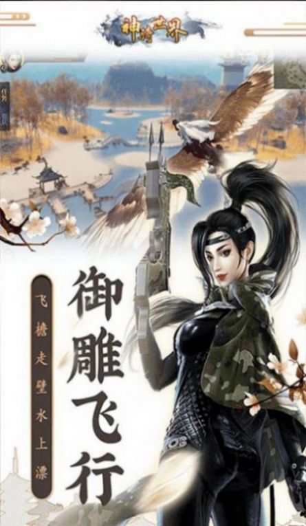 绿色武侠手游官方版 截图1