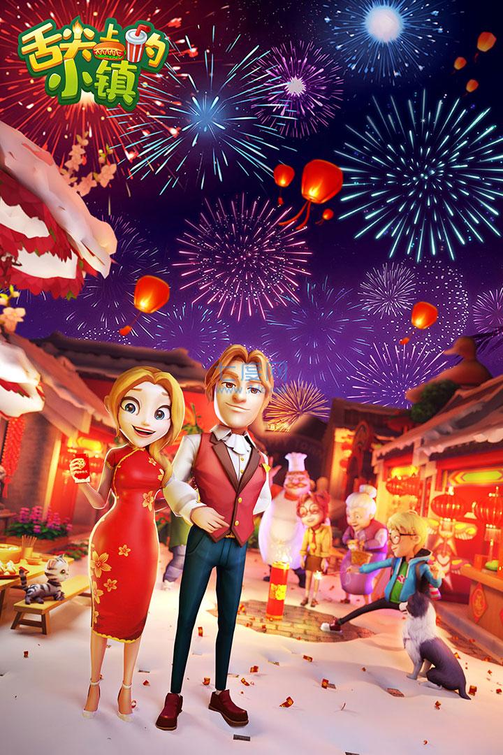 舌尖上的小镇破解版 v7.5