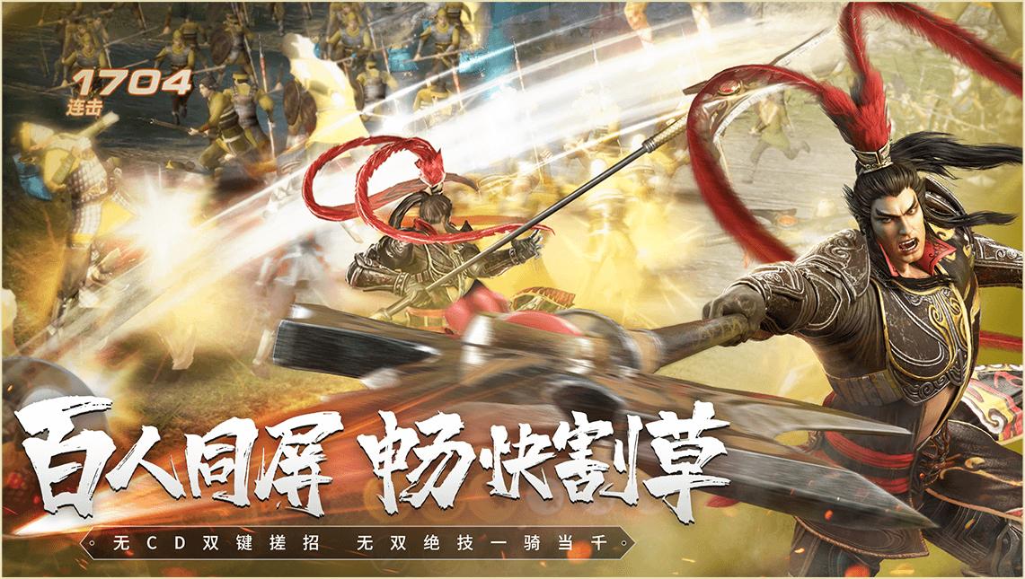 真三国无双霸手游.png