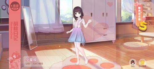 胡桃日记最新版
