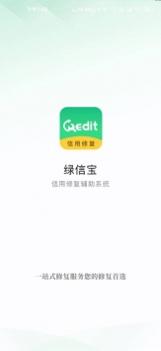 绿信宝截图2