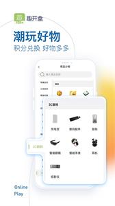 趣开盒