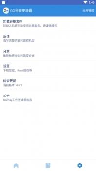 Go谷歌安装器官方版截图0