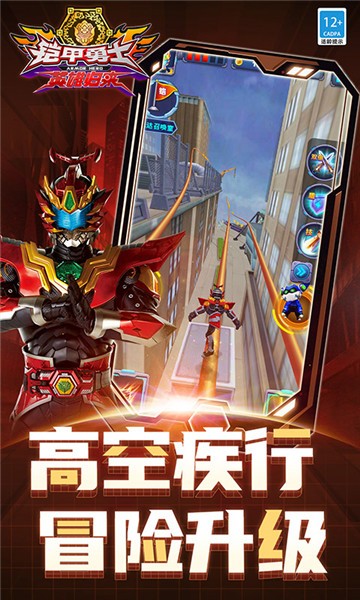 铠甲勇士英雄归来完整版截图0