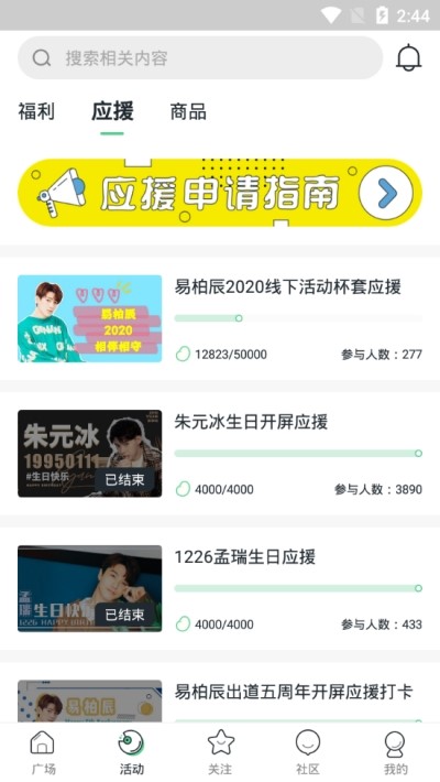 碰星追星截图1