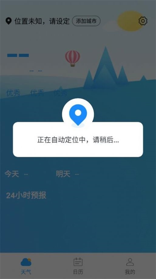 静享天气截图1