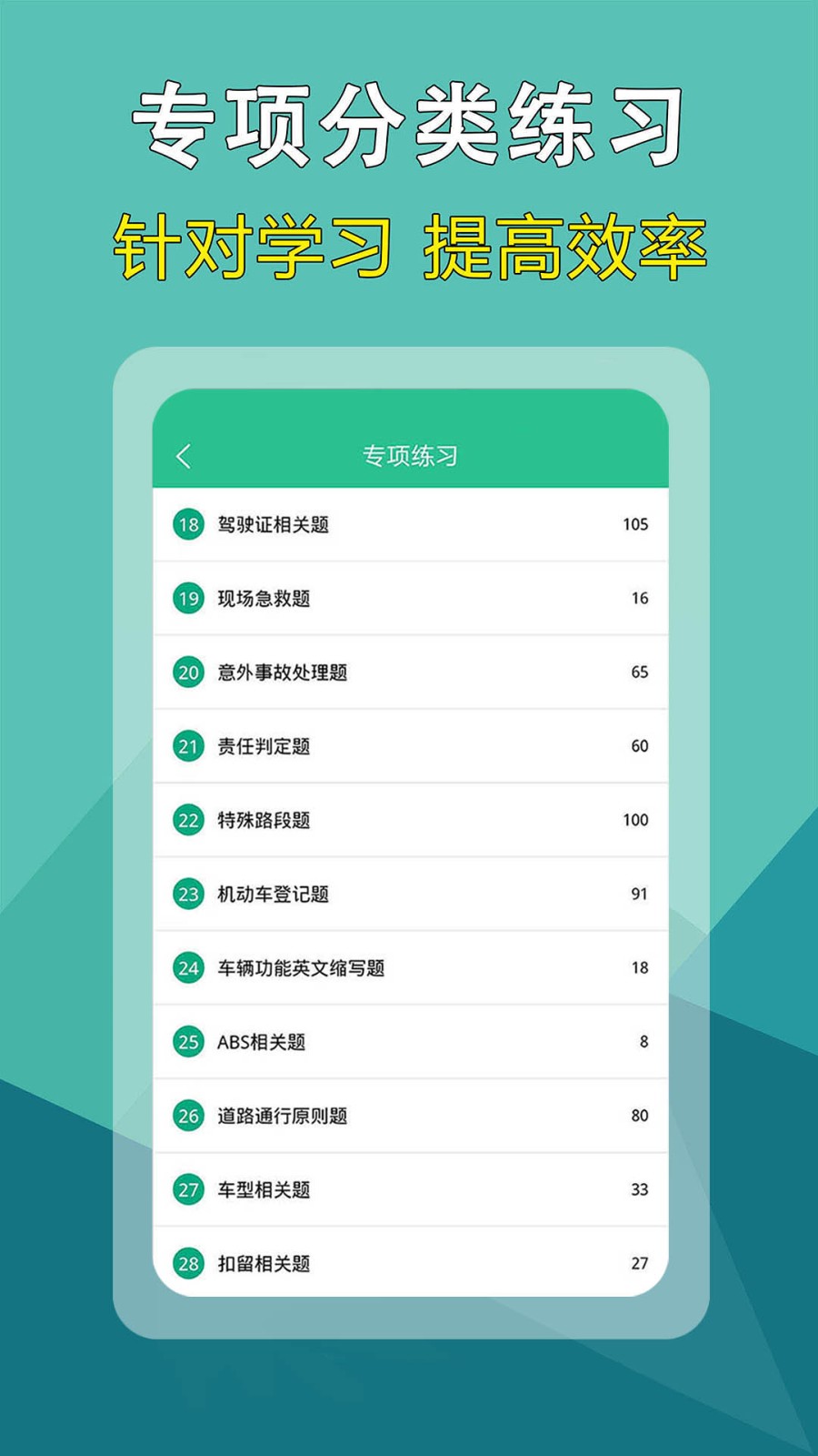 驾考速记题库  v3.8.2