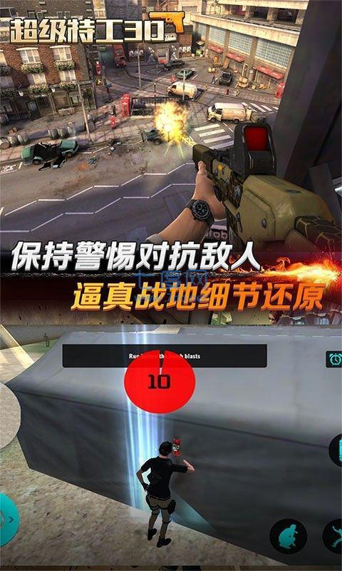 超级特工3D截图3