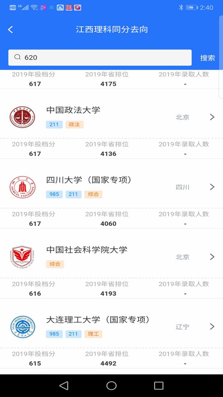 高考志愿宝典2023app截图0